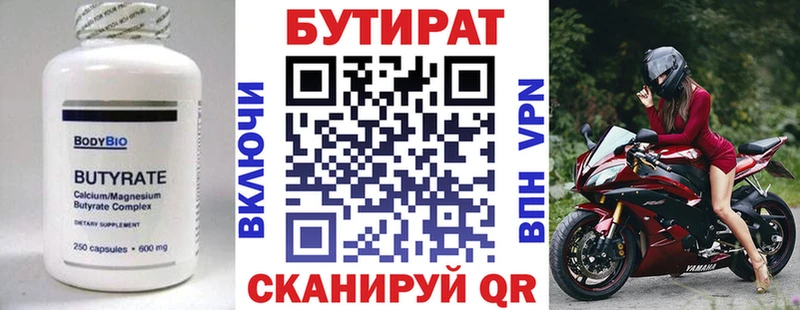 купить  цена  Малмыж  кракен как зайти  Бутират Butirat 