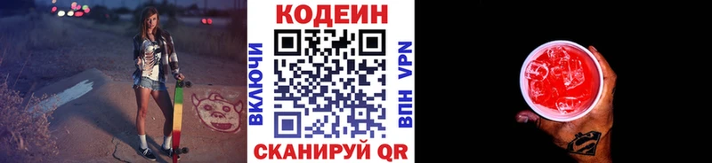 Codein напиток Lean (лин) купить закладку blacksprut tor Малмыж